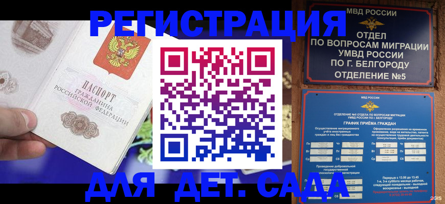 прописка ребенка в Заволжье